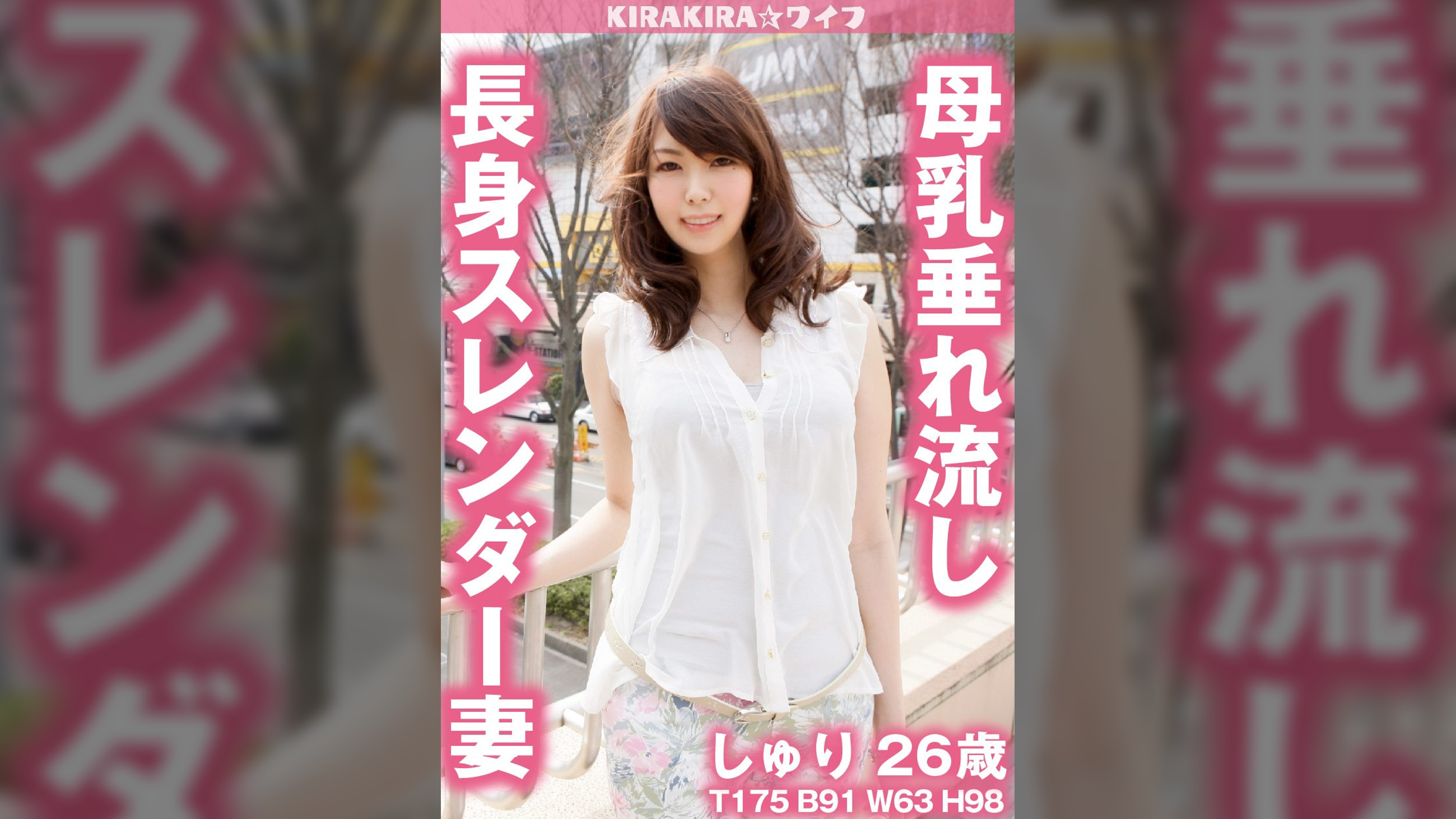 身長175センチバスト91センチFカップのスレンダー巨乳奥様が母乳吹きまくり中出しセックス!!