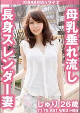 身長175センチバスト91センチFカップのスレンダー巨乳奥様が母乳吹きまくり中出しセックス!!