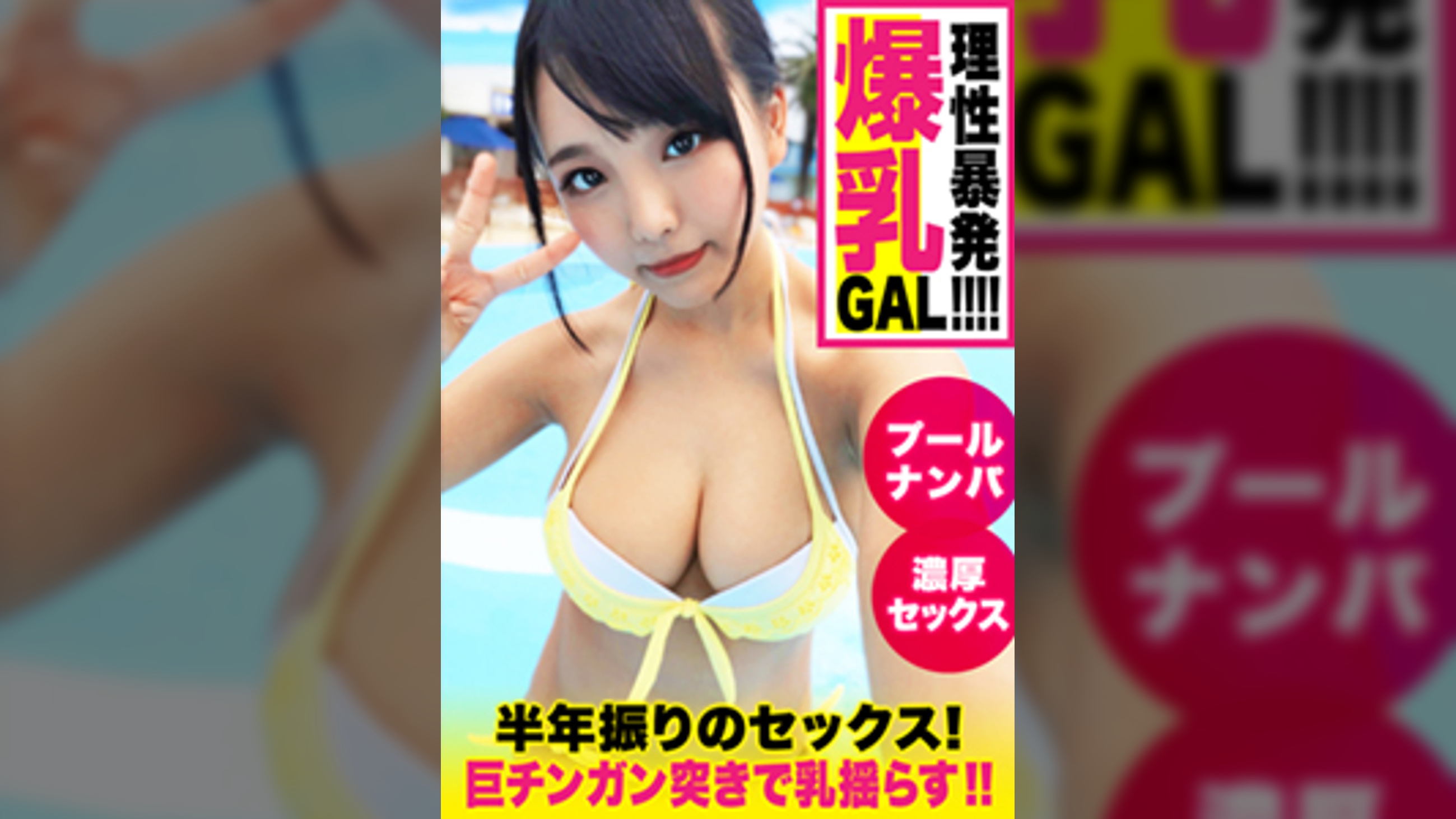 爆乳揺らして感じまくる水着美女！巨チンが隠れるほどのパイズリご奉仕は完璧！！久々のセックスに大興奮のむちむち娘☆