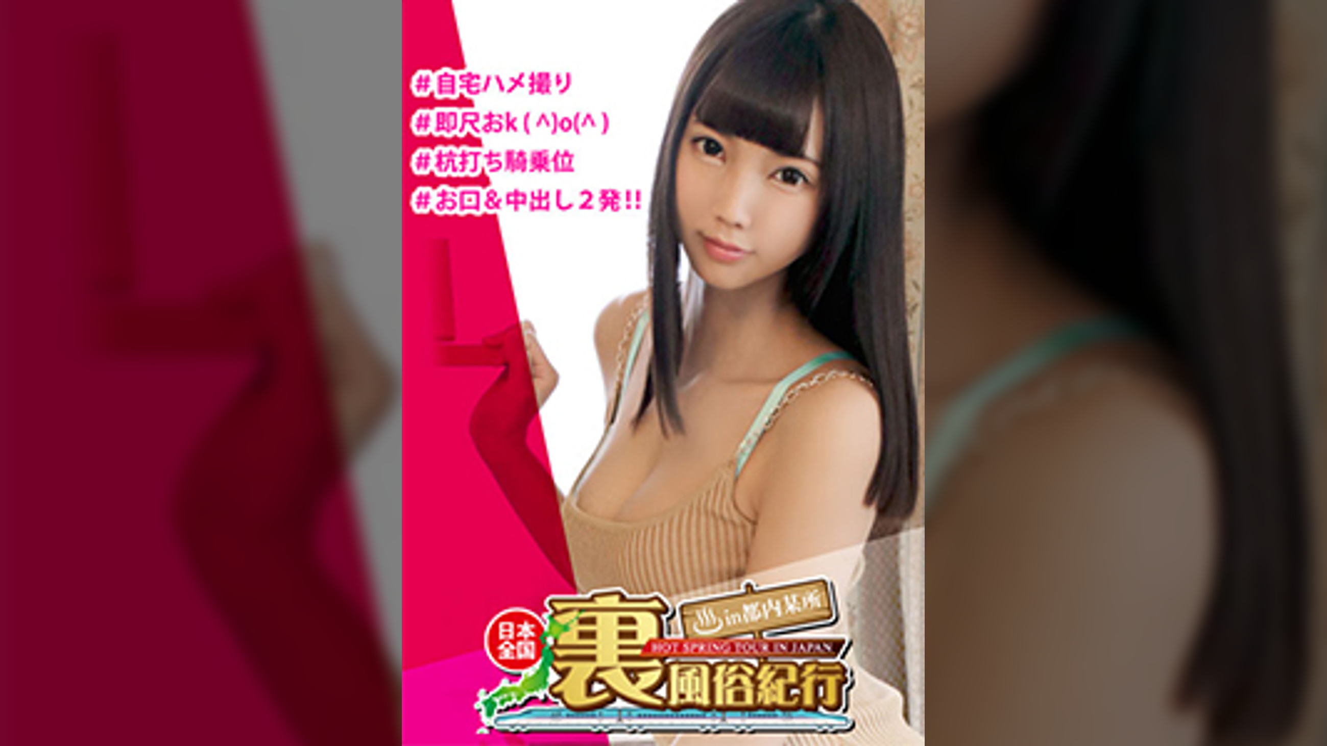 【裏風俗】全国裏風俗紀行 in 都内某所　口内射精＆中出し二発！大満足！小動物系のスレンダー美少女みうちゃんは黒髪清楚のおとなしめに見えて自宅ハメ撮りOKのご奉仕エンジェルｗ