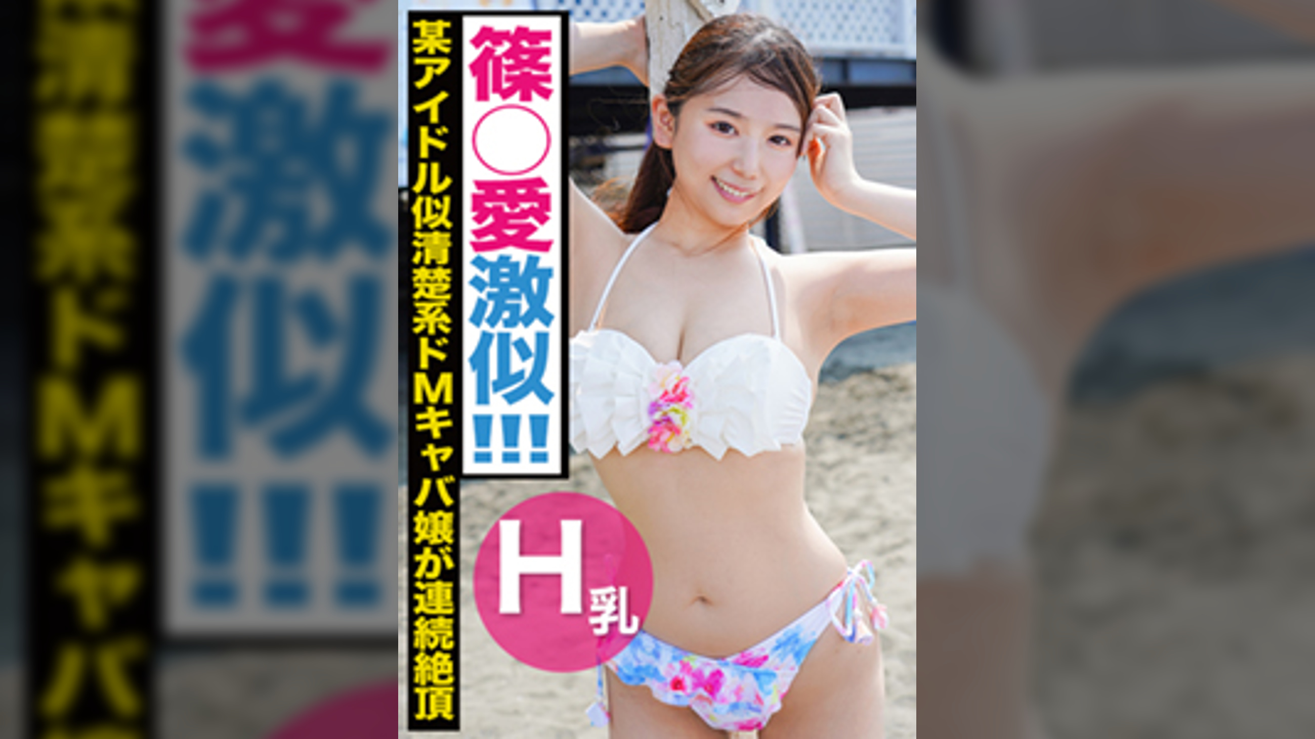 有名ビーチで水着ギャルを中出しナンパ！一見清楚なM気質の巨乳キャバ嬢は「もっと触られたいからイッちゃダメ」と自分だけ連続痙攣イキｗｗ絶対的淫乱に昼間から2連射ｗｗ