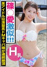 有名ビーチで水着ギャルを中出しナンパ！一見清楚なM気質の巨乳キャバ嬢は「もっと触られたいからイッちゃダメ」と自分だけ連続痙攣イキｗｗ絶対的淫乱に昼間から2連射ｗｗ