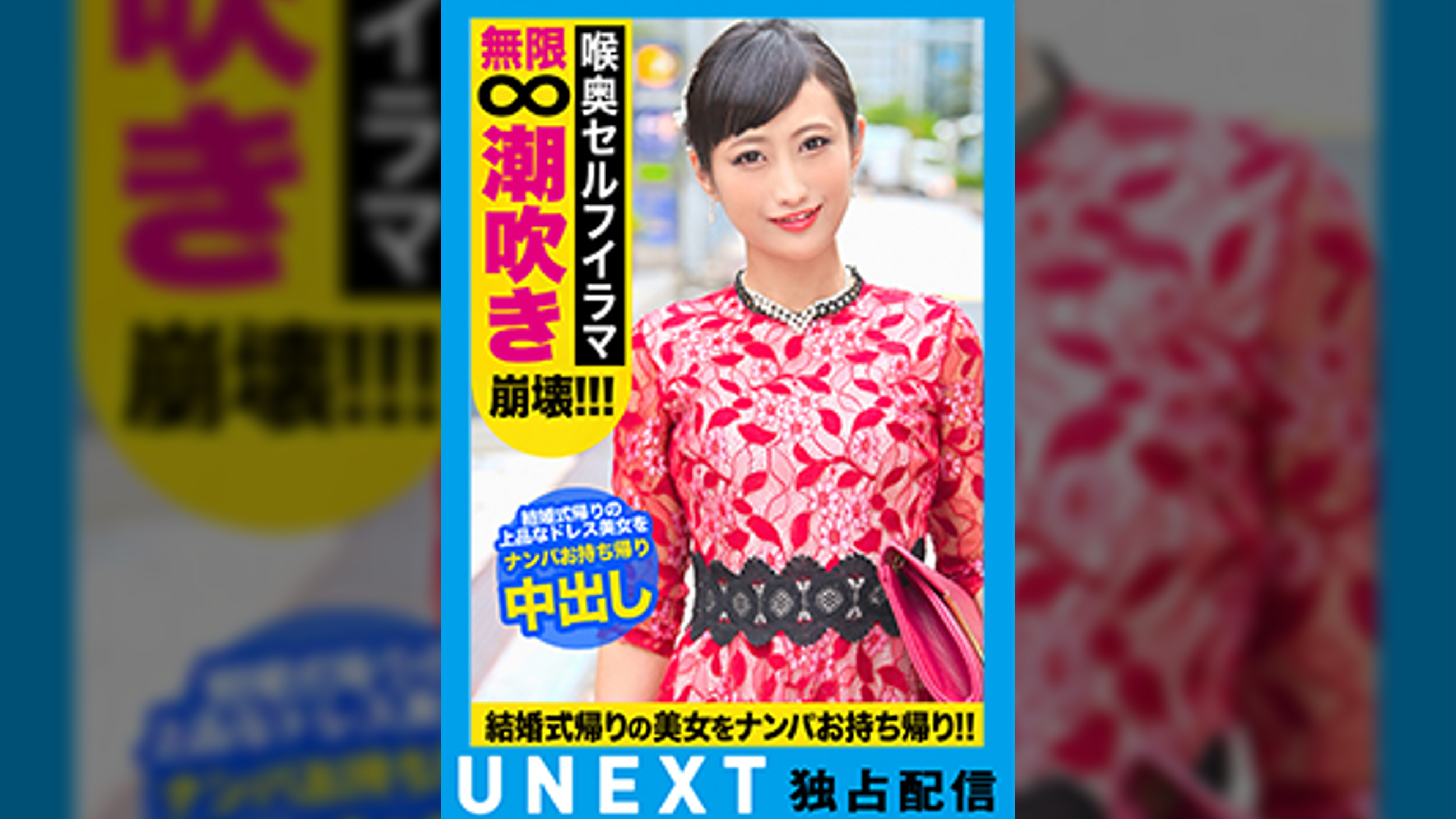 結婚式帰りの寂しい女子をナンパ！流されるがままの美人先輩に中出し性交！ガードを崩したらお漏らし潮吹きイラマにとんでもないエロ逸材だったｗｗ