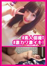 ちな ガチ素人個人撮影