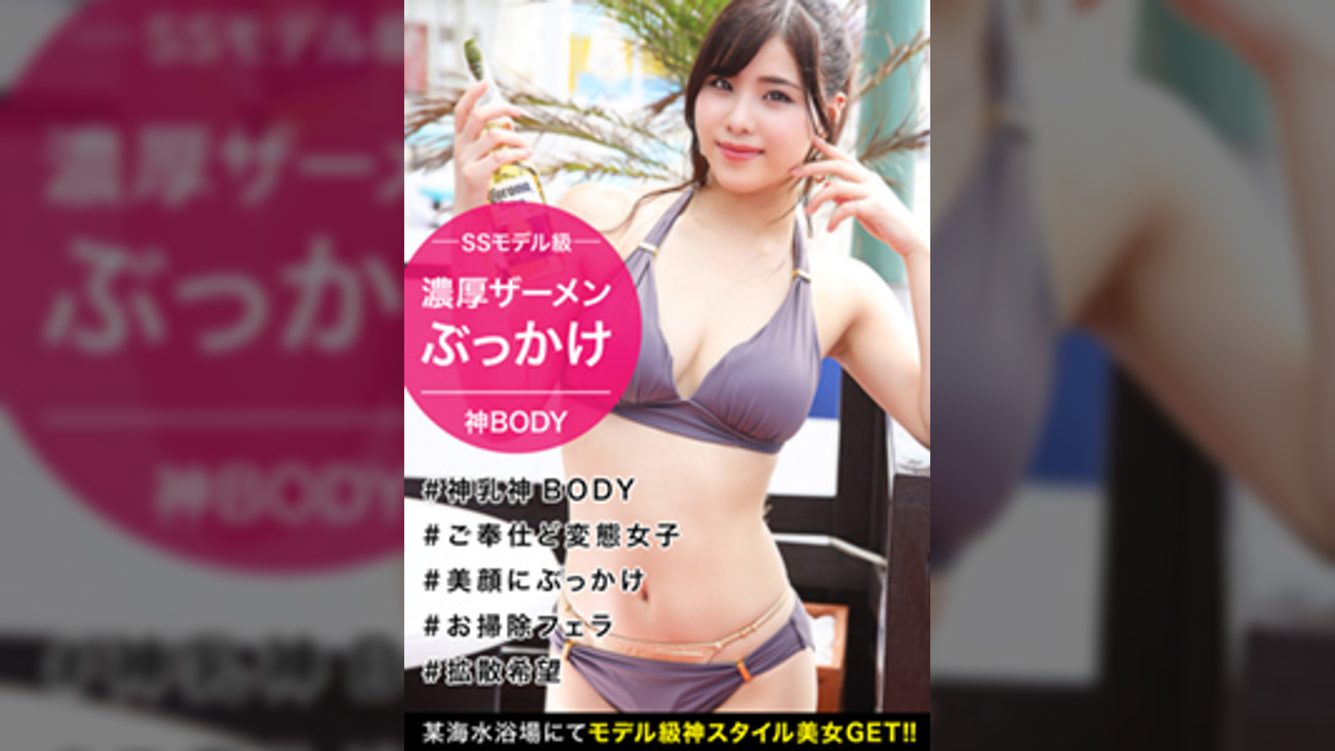 モデル級神スタイルの現役法学部のJDを夏の海でゲット！海で失った塩分を男のカラダを舐めまわして塩分補給するド変態エロ娘ｗｗ発情美マンを激烈ピストンで怒涛の集中攻撃！！完璧ボディを痙攣させ完全快楽堕ち！！！