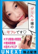 デリヘル勤務のどMなセフレとハメ撮り敢行☆本番禁止なのに男とチ〇ポ次第じゃハメたくなる赤裸々な実態を暴露ｗｗ