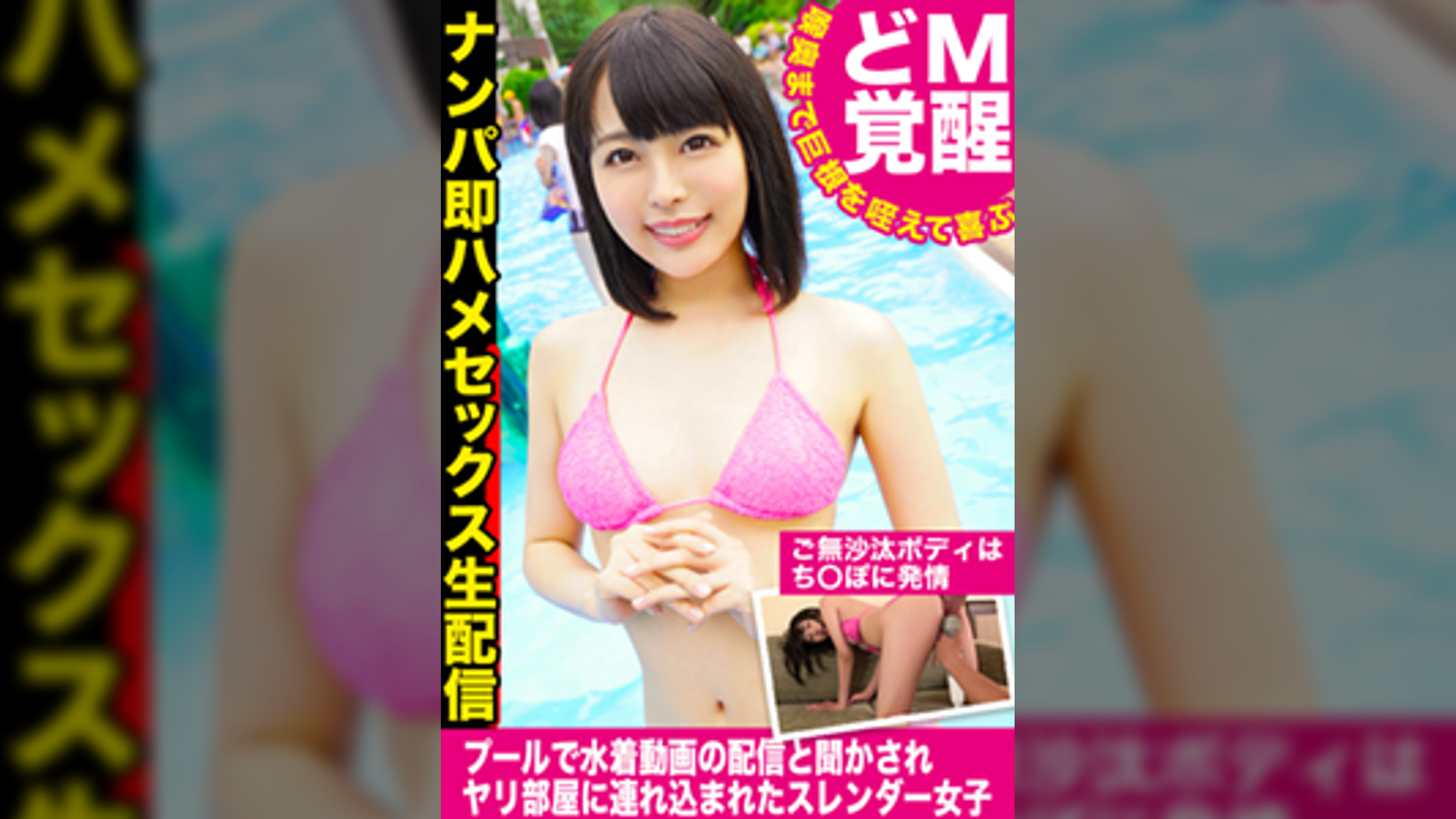 友達と遊びに来たプールで動画配信番組に緊急出演☆恋愛話を語るはずが敏感ボディをデカチンで責められ汁ダクアクメトリップ生配信ｗｗｗ