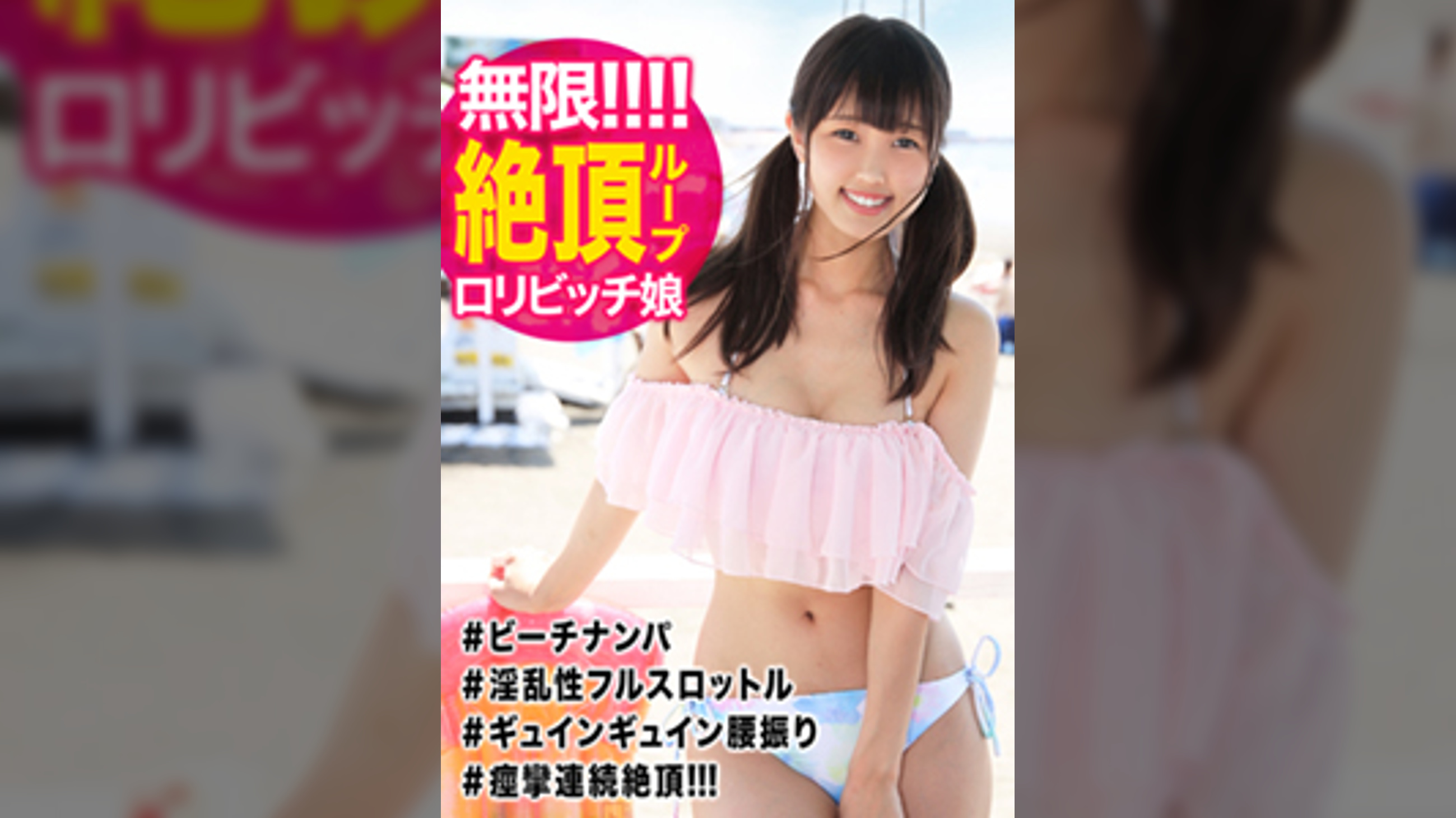 ビーチナンパでテンション高めな専門学生トリオを確保ぉッ☆イメージビデオの撮影で釣り上げいつの間にやらハメ撮り敢行wwツインテールの玉〇ん大好きツインテ巨乳ちゃんが電マ責めでビッチに覚醒ww