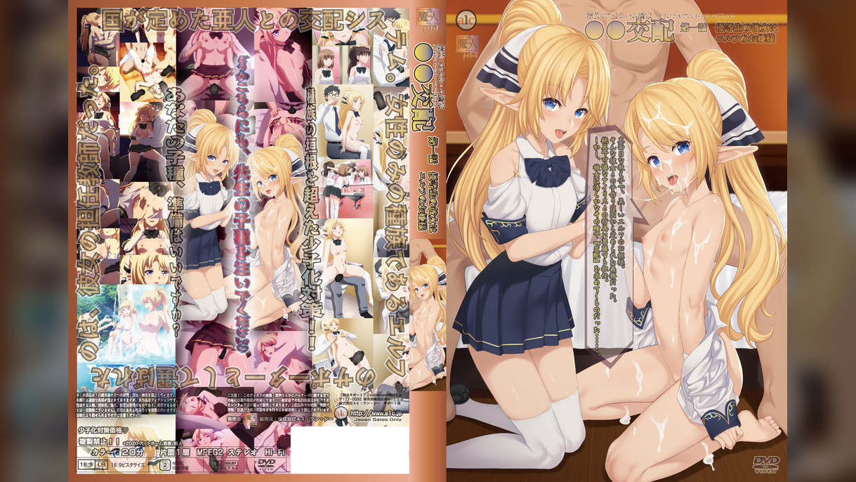 ○○交配　第一話　優等生の彼女はエルフのお姫様