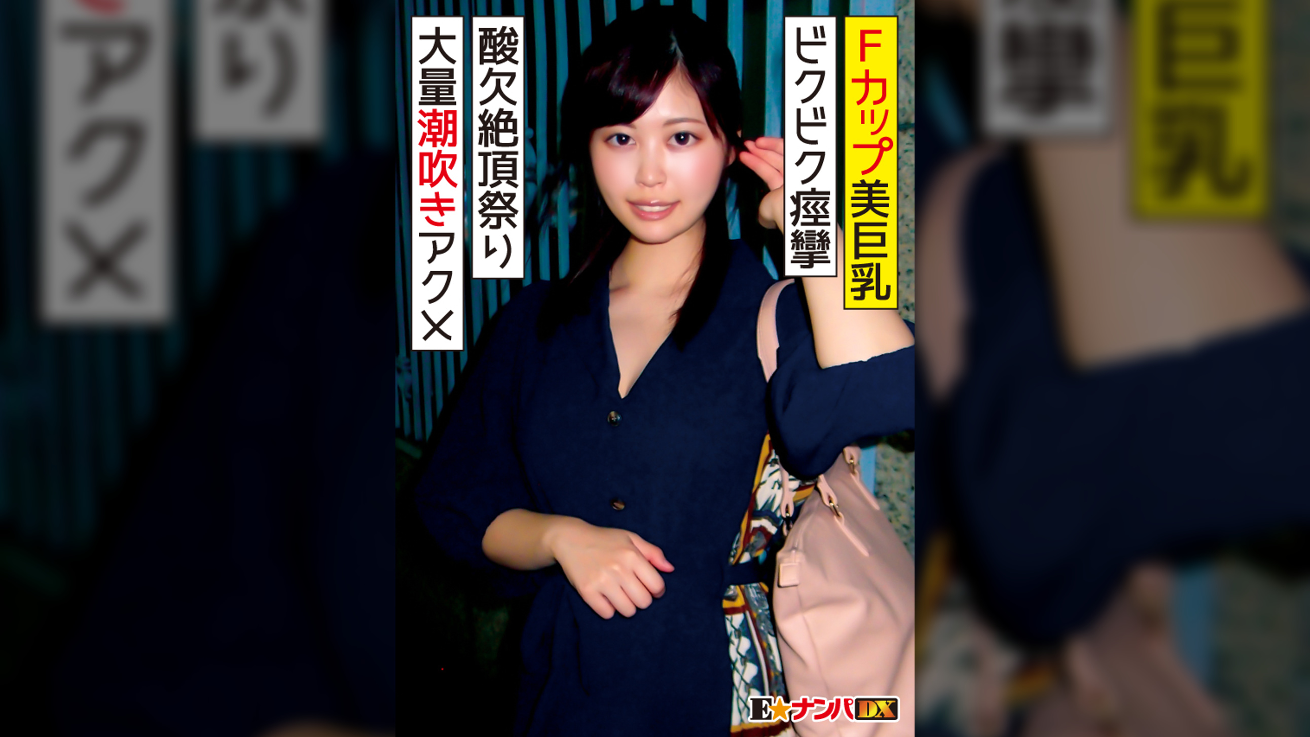 Ｆカップ美巨乳の２１歳女子大生　ビックビク痙攣アクメ大量潮吹き酸欠絶頂祭り