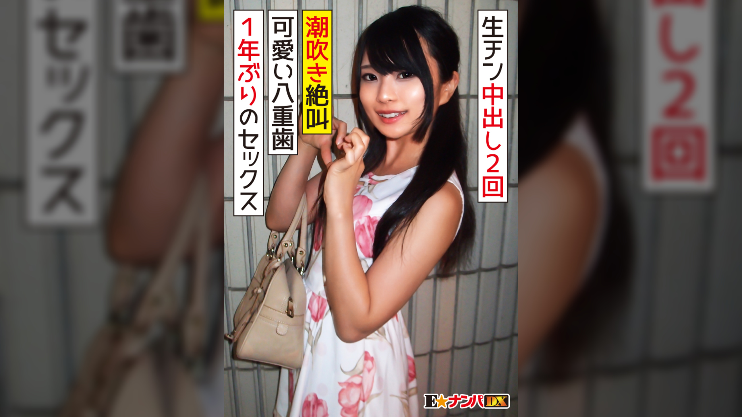 八重歯が可愛い２０歳の女子大生（のぞみ）１年ぶりのＳＥＸ（生チン中出し２回）で何度もガチイキ絶叫潮吹き