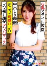 スタイル抜群ＧカップＪＤ　キスと密着体位が大好きで中出し＆顔射精の生チンＳＥＸ２回