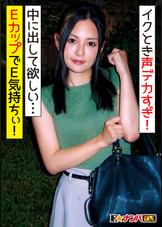 音量注意！会話と喘ぎ声のギャップが凄い！　照れ笑いしながらイク時は本気でイキまくるＥカップ女子大生