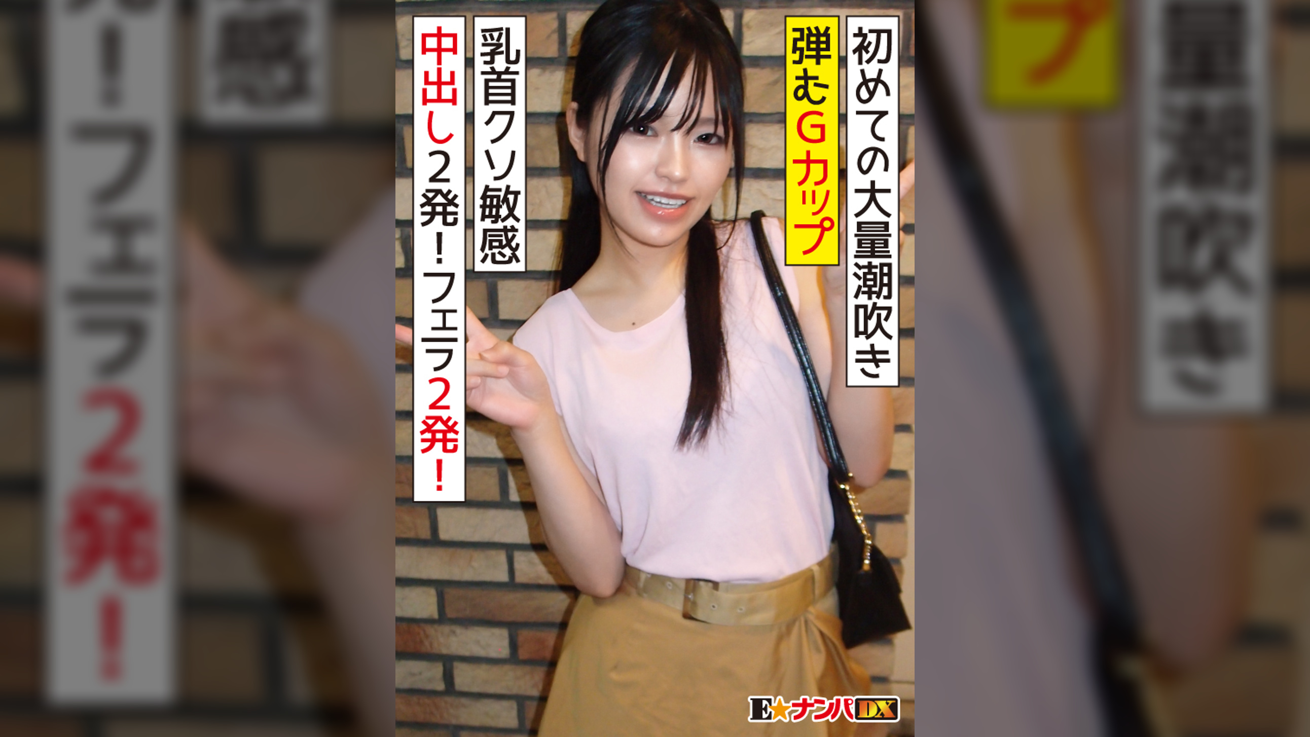 弾むＧカップ乳首クソ敏感の女子大生　初めての大量潮吹き！中出し２発！フェラ２発！