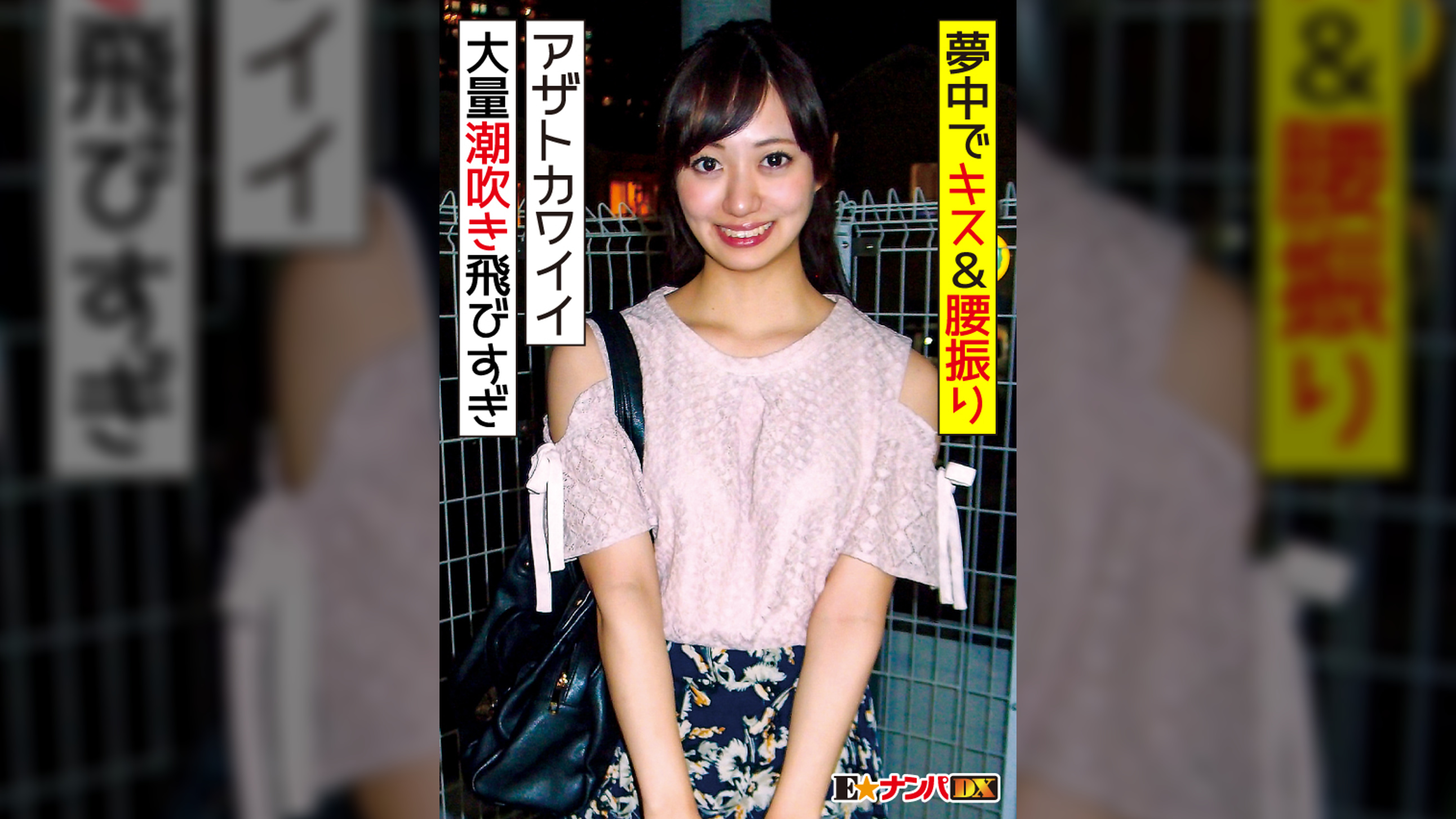 アザトカワイイ２３歳ＯＬ　イケメン相手に感度もテンションも爆アゲでイキまくり