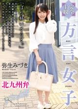 【完全主観】方言女子　北九州弁