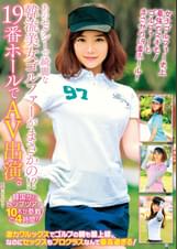 あのセクシーで綺麗な韓流美女ゴルファーがまさかの!?19番ホールでAV出演。