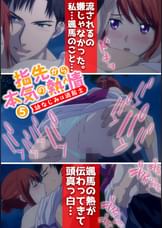 指先から本気の熱情-幼なじみは消防士-【プレミアム版】【R18版】 #5 「他の男が声掛けるの、黙って見てなきゃいけないなんて……。」