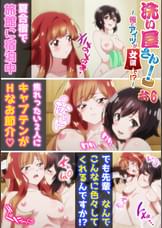 ○い屋さん!~俺とアイツが女湯で!?~【プレミアム版】【R18版】 #6「93℃の三角関係」