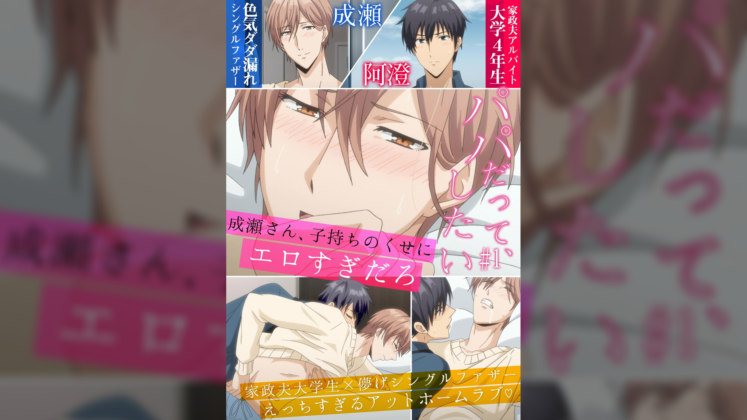 パパだって、したい【プレミアム版】【R18版】 #1 「父親だって…我慢できないときがあるんです」