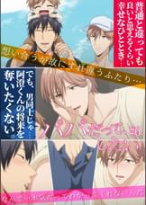 パパだって、したい【プレミアム版】【R18版】 #6 「なんで…本気だってわかってくれないんだ」