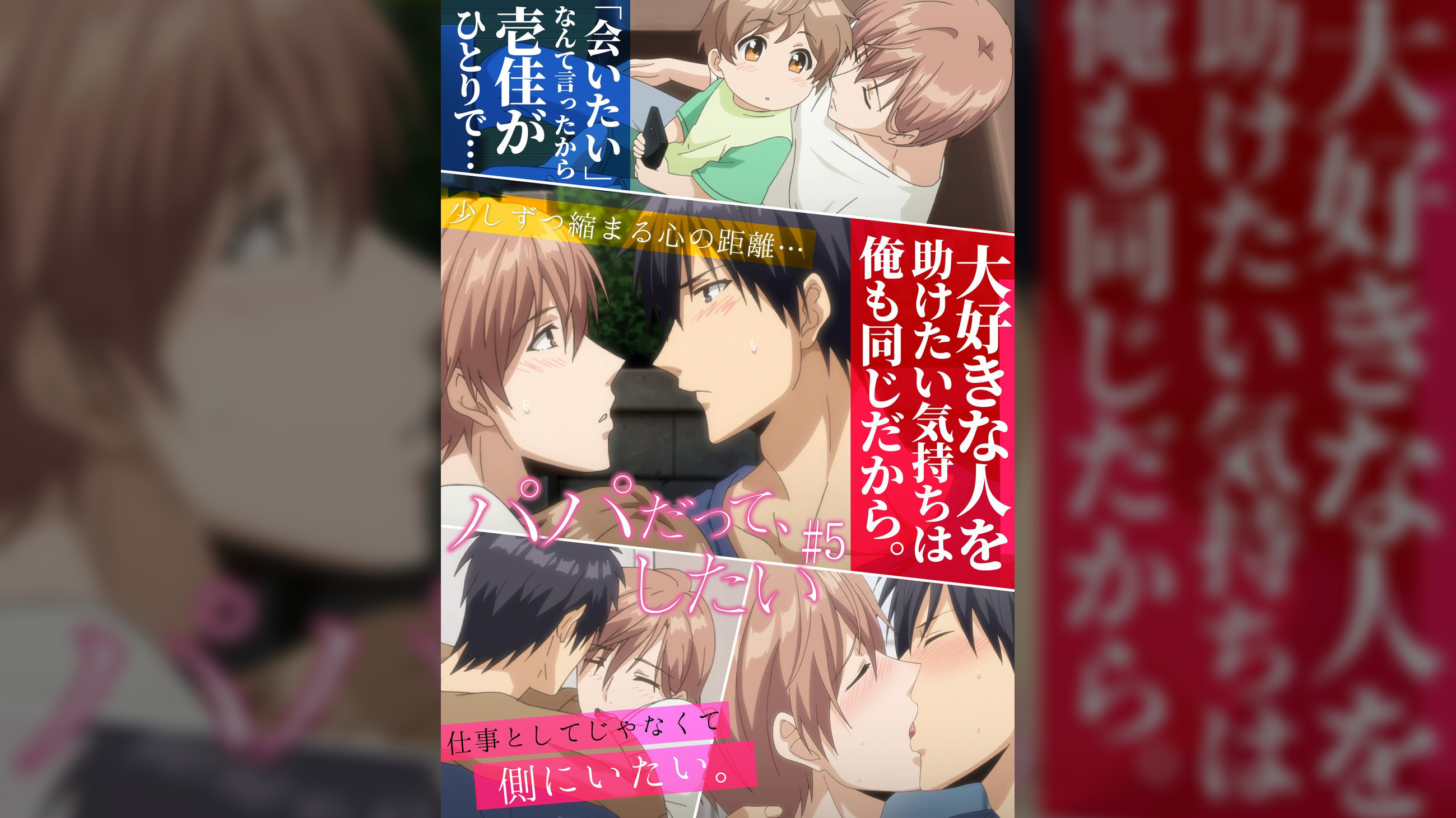 パパだって、したい【プレミアム版】【R18版】 #5 「本当は仕事としてじゃなくて、もっと…」