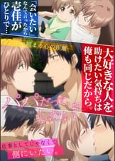 パパだって、したい【プレミアム版】【R18版】 #5 「本当は仕事としてじゃなくて、もっと…」