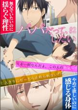 パパだって、したい【プレミアム版】【R18版】 #2 「二人きりなら、触っていいの？」