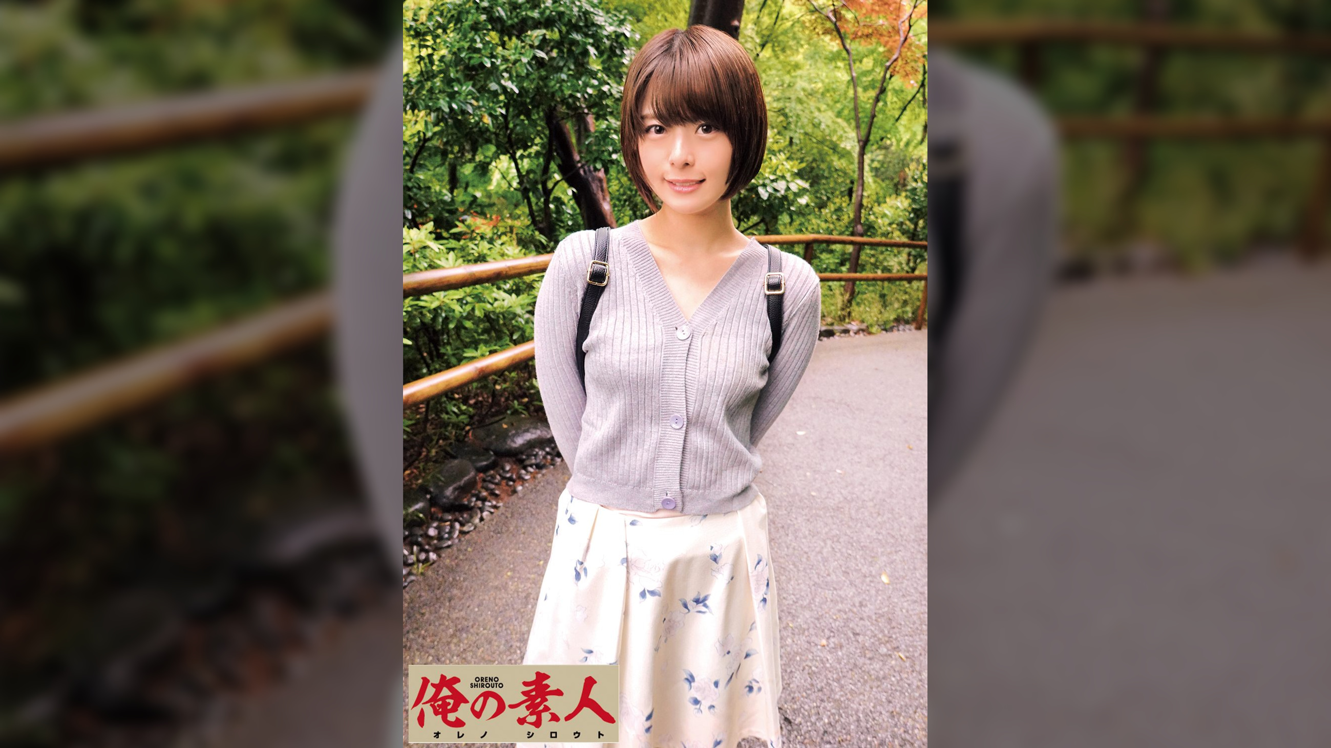 るな