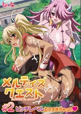 メルティス・クエスト＃２