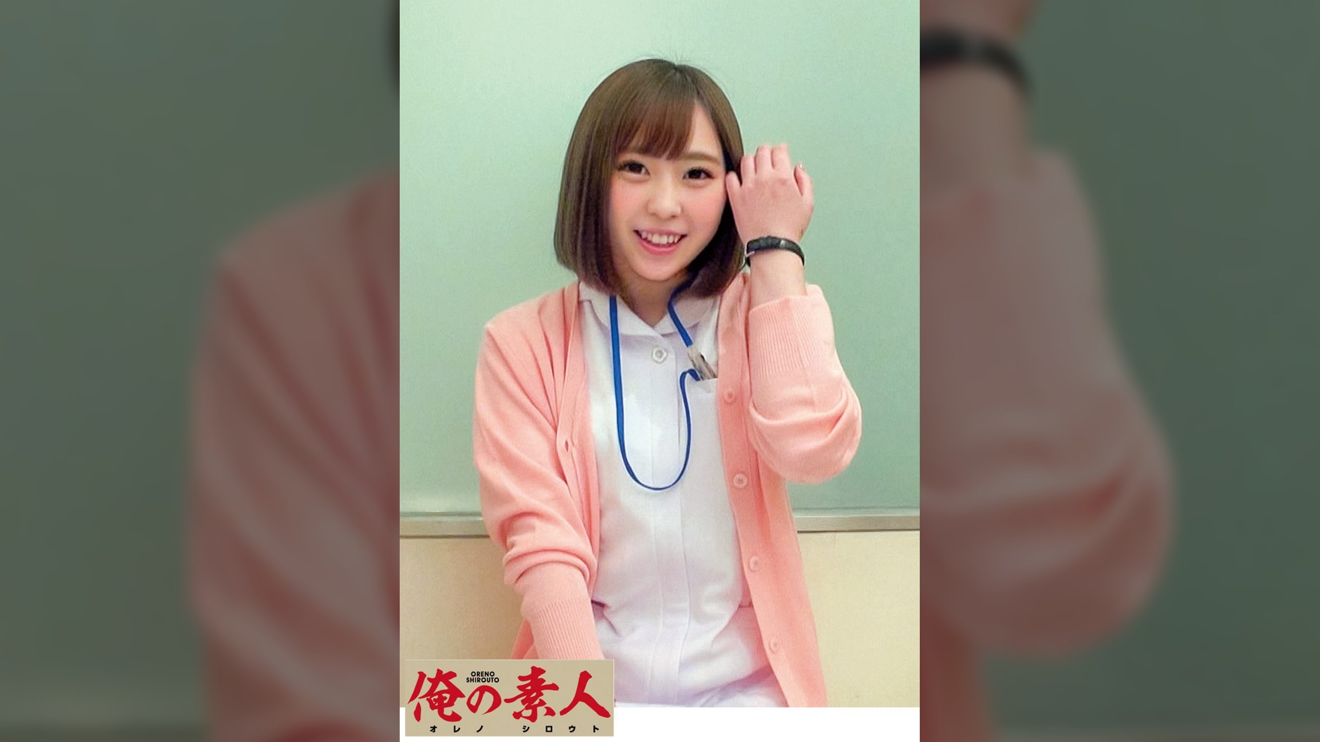 せな
