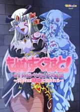 もんむすくえすと　＃１「外伝・サキュバス幻想（ファンタジー）」