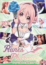 Rune'sPharmacy ～ティアラ島のお○屋さん～ Vol.1