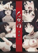 くのいち牡丹　その一