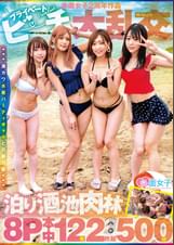 赤面女子2周年作品 プライベートビーチ大乱交 泊り酒池肉林8P本中12発2枚組500分