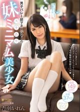 男子バレー部マネージャーの●はスキありミニマム美少女 杏羽かれん