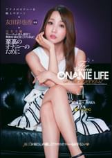 至高のオナニーのために完全主観アナタのオナニーを極上サポート友田彩也香Vol.1