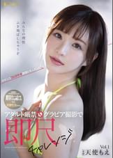 アダルト厳禁グラビア撮影で即尺チャレンジ 天使もえ vol.1