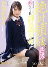絶対領域で誘惑する逆NTR●服美少女 杏羽かれん Vol.2