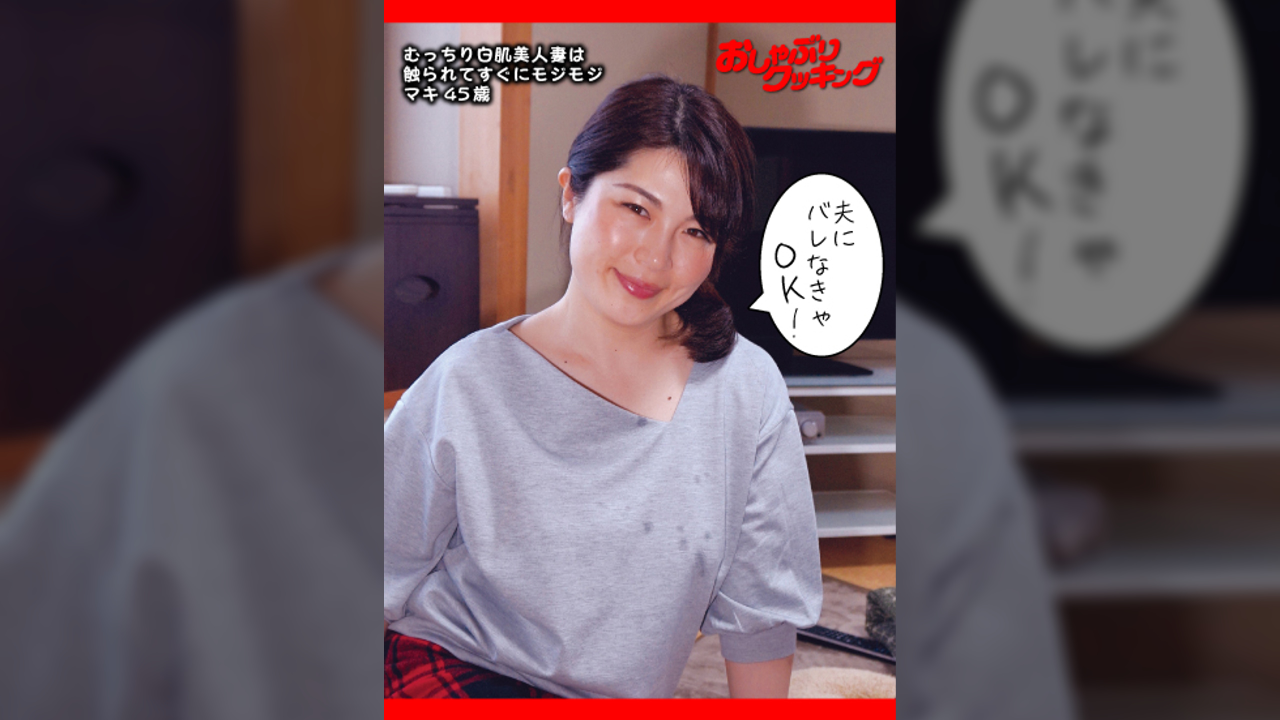 むっちり白肌美人妻は触られてすぐにモジモジ　マキ45歳