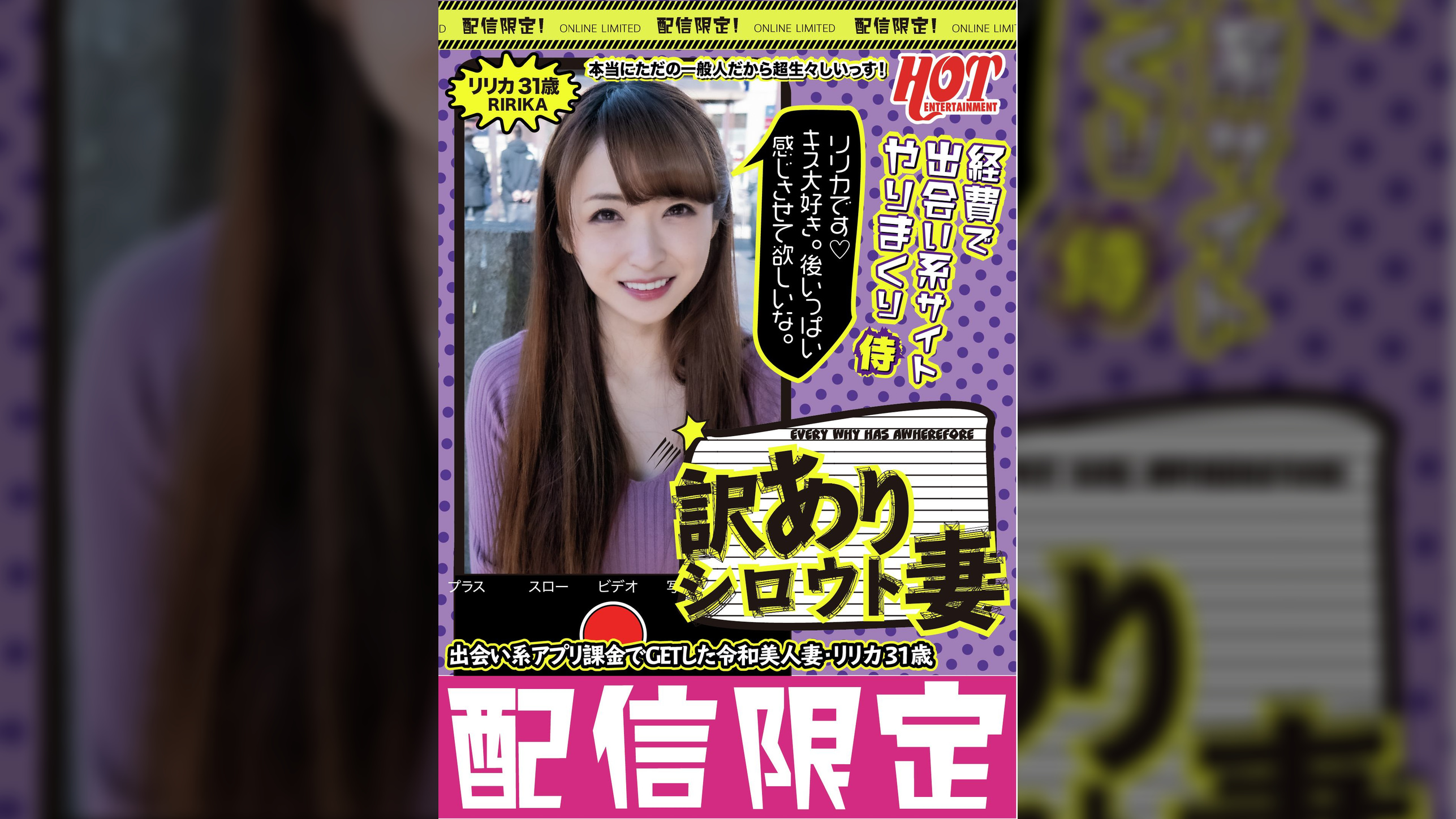 訳ありシロウト妻　出会い系課金でＧＥＴした令和美人妻・リリカ31歳