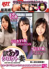 訳ありシロウト妻　出会い系アプリ課金でGETした令和美人妻Vol.01