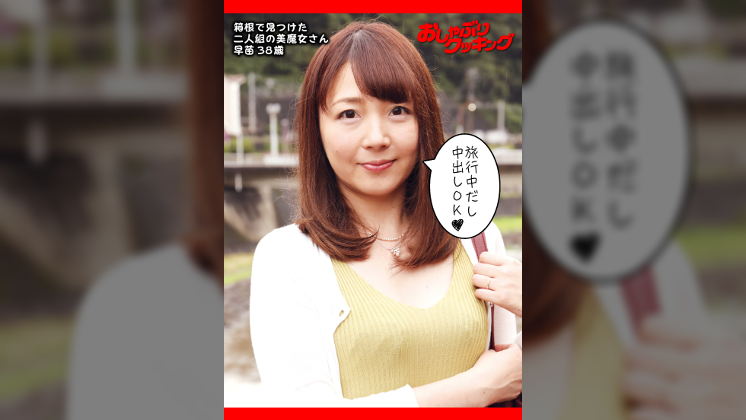 箱根で見つけた二人組の美魔女さん　早苗38歳