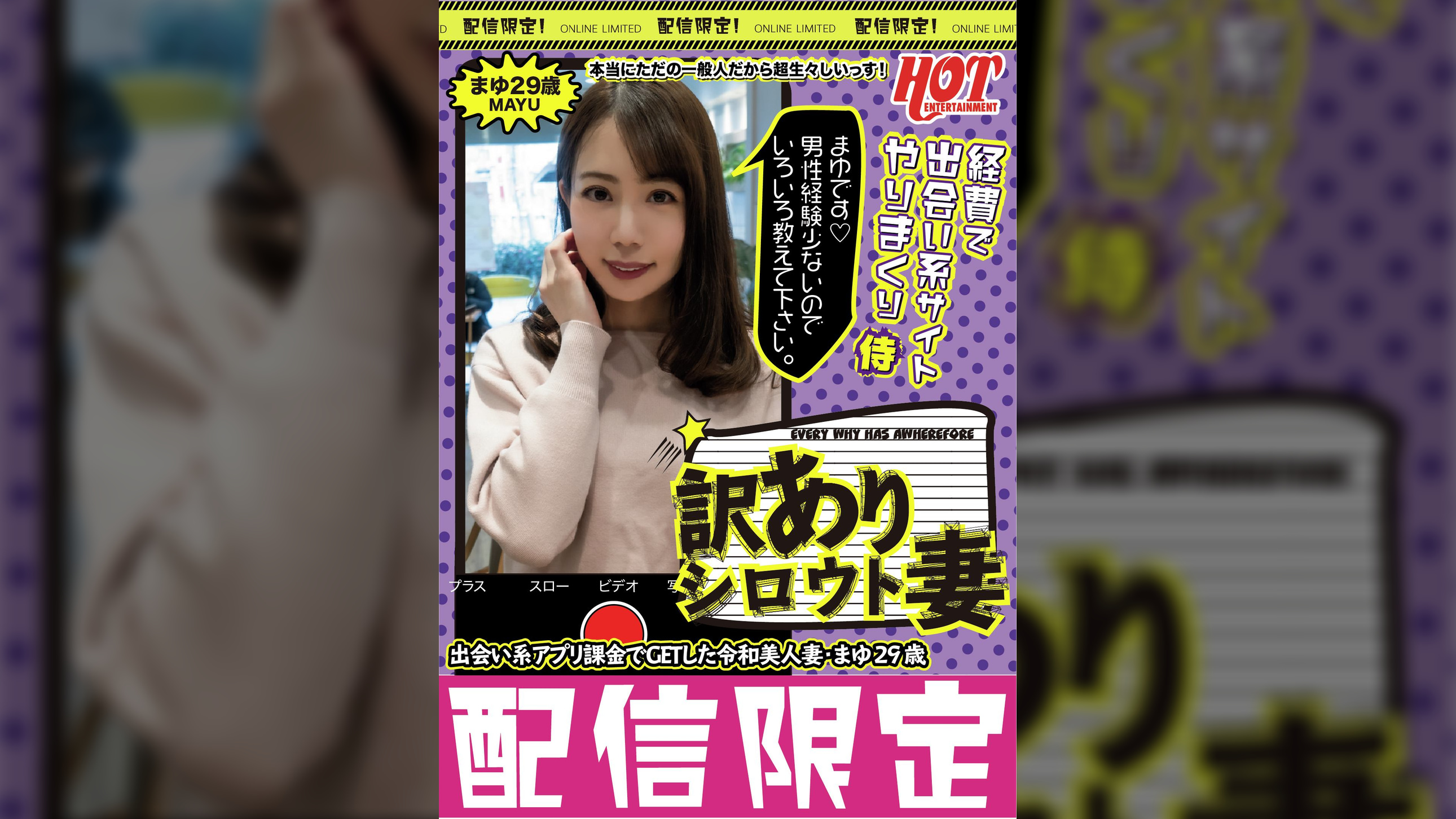 訳ありシロウト妻　出会い系課金でＧＥＴした令和美人妻・まゆ29歳