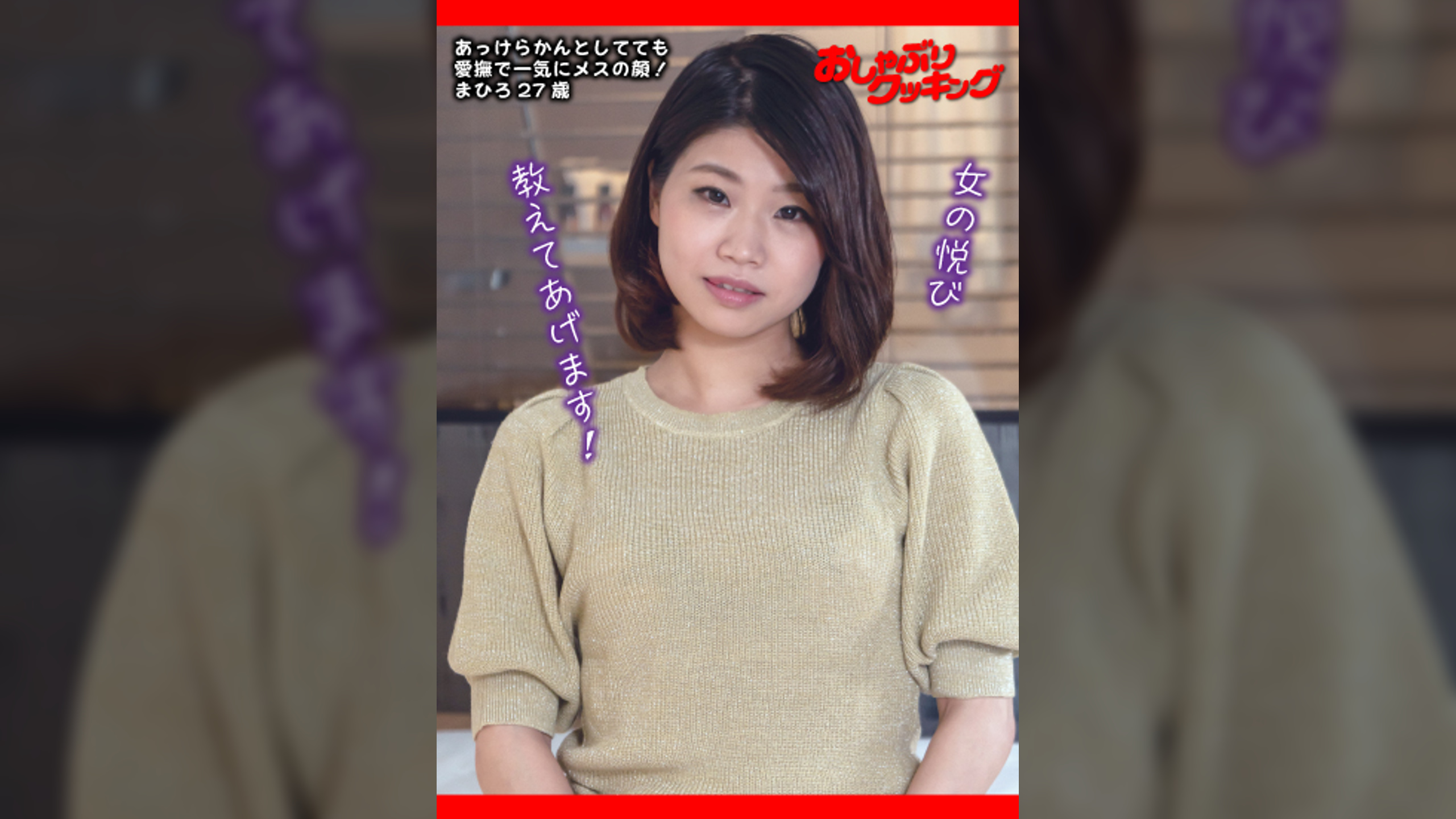 あっけらかんとしてても愛撫で一気にメスの顔！　まひろ27歳