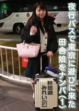 夜行バス田舎娘ナンパ　＃１　ＨＤ　６０