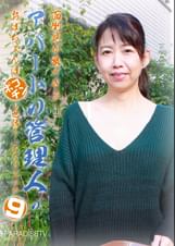 面倒見が良すぎるアパートの管理人のおばちゃんはポコチンの世話もしてくれるのか（9）