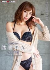 REBORN　絶世美女　横山美雪