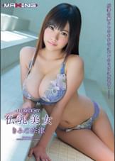 REQUEST 仏乳美女 きみの奈津