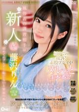 風俗店の講習相手は新人AV女優　初めての接客!素股プレイ中ヌルっと生本番！？　藤沢りん